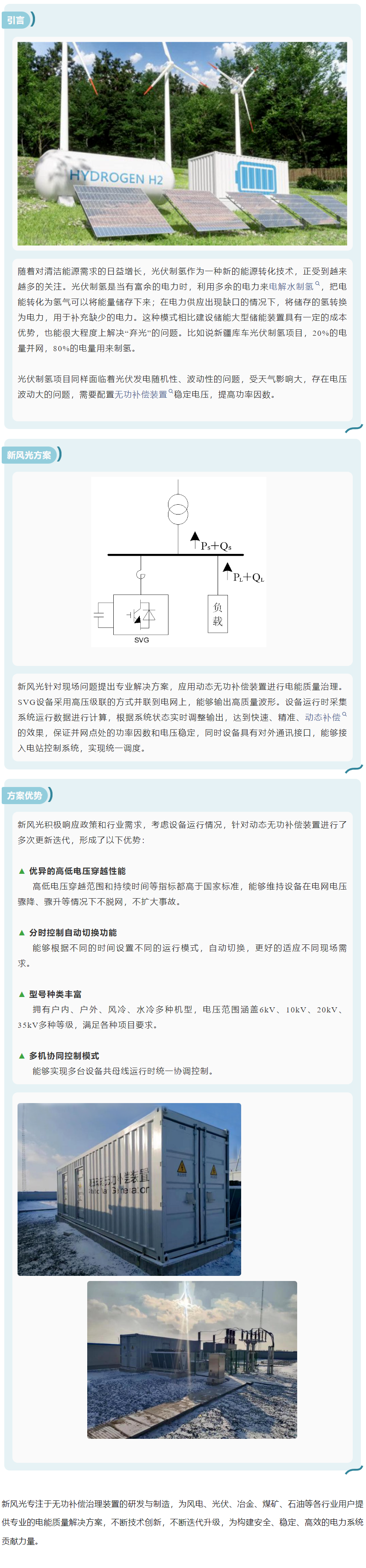 绿氢革命  九游(Jiuyou)娱乐SVG为绿电制氢领域赋能.png