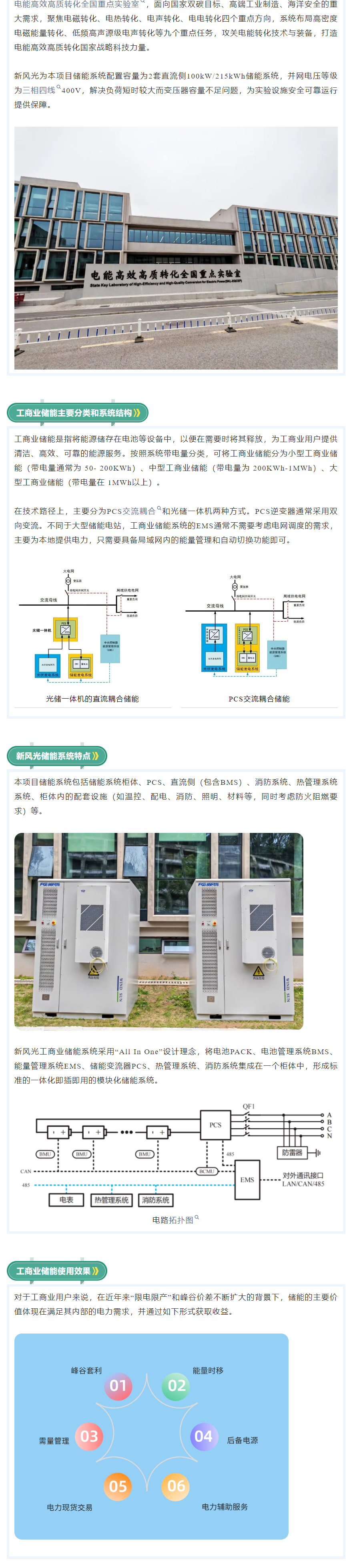 高效高质  九游(Jiuyou)娱乐工商业储能助力国家重点实验室建设.png