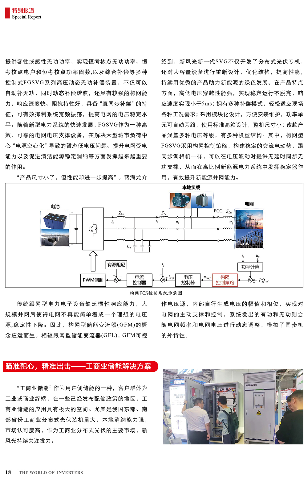 B2406前彩-九游(Jiuyou)娱乐：创新驱动，引领绿色新篇章(3)-2.jpg